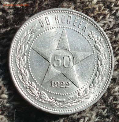 50 копеек 1922 г ПЛ UNC - IMG_20260126_103516