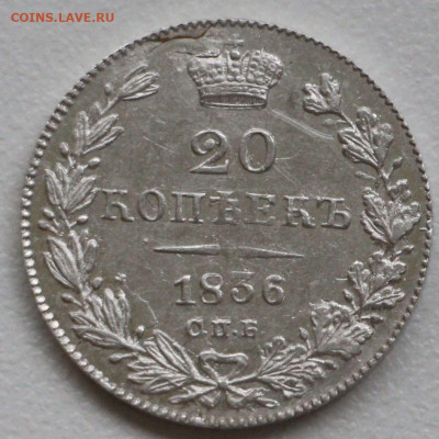 20 копеек 1835 unc? - IMG_20260129_160319_582