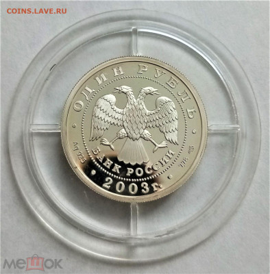 1 рубль 2003 спмд (300 летие с-т Петербурга. Скульптура) - 02