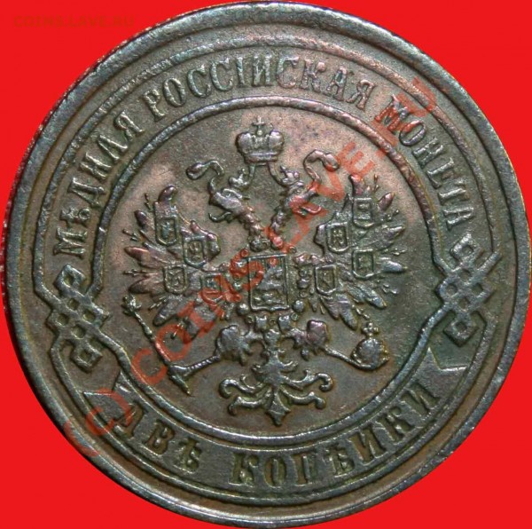 2 kопейки 1868 ЕМ - вопрос по полю - 2k-68-2