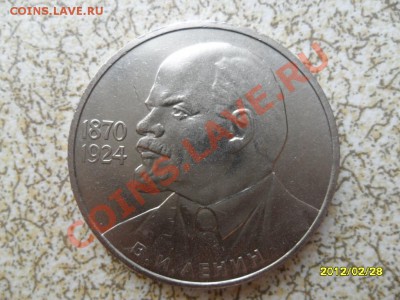 1 руб 1985 г "В.И.ЛЕНИН" до 04.03.12 в 22-00 мск. - SAM_4620.JPG