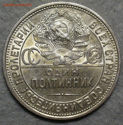 Полтинник 1927 года До 30.01.26 в 22:00 МСК - P1120095