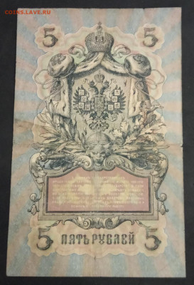 5 рублей 1909 года. Шипов  Барышев. ИМ637242. - IMG_20191113_210409