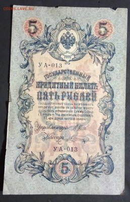 5 рублей 1909 года. Шипов  Шагин. УА-013. - IMG_20190405_214214