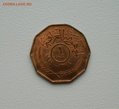 Ирак 1 филс 1959 г. С рубля! до 04.02.26 - DSCN0137.JPG
