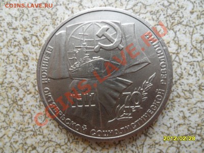 1 руб 1987 г "70 ЛЕТ РЕВОЛЮЦИИ" до 04.03.12 в 22-00 мск. - SAM_4624.JPG
