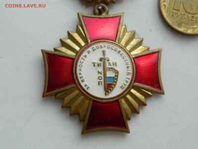 За верность и добросовестный труд  до 1.02.2026 22:00 - DSCN7713.JPG