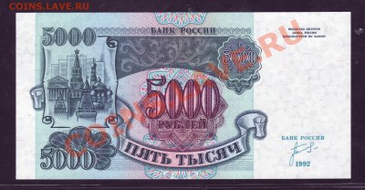 5000 рублей 1992 ПРЕСС---------------------01.03.12 - 22:20 - 111.JPG