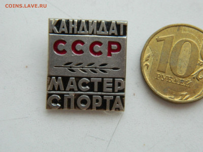 КМС  СССР  ДО  1.02.2026 22:00 - DSCN7728.JPG