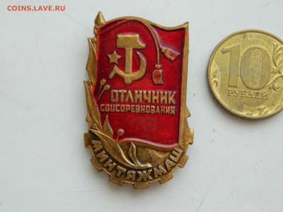 Отличник соцсоревнования Минтяжмаш до 1.02.2026 22:00 - DSCN7746.JPG