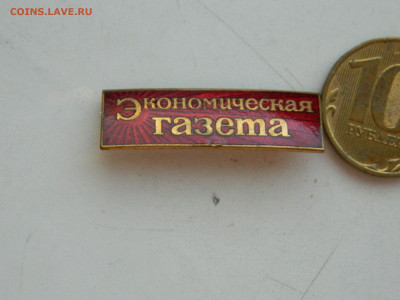 Экономическая газета до 1.02.2026 22:00 - DSCN7749.JPG