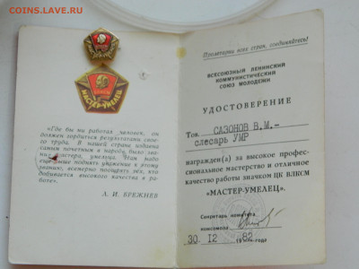 2 знака комсомола с доками до 1.02.2026 22:00 - DSCN7776.JPG