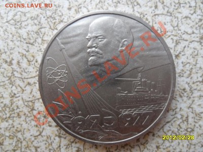 1 руб 1977 г "60 ЛЕТ РЕВОЛЮЦИИ" до 04.03.12 в 22-00 мск. - SAM_4626.JPG