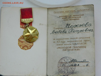 2 знака комсомола с доками до 1.02.2026 22:00 - DSCN7774.JPG