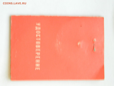 2 знака комсомола с доками до 1.02.2026 22:00 - DSCN7773.JPG