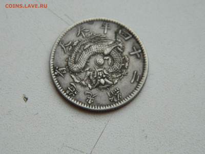 2 тзяо Китай 1898 до 1.02.2026 22:00 - DSCN7574.JPG