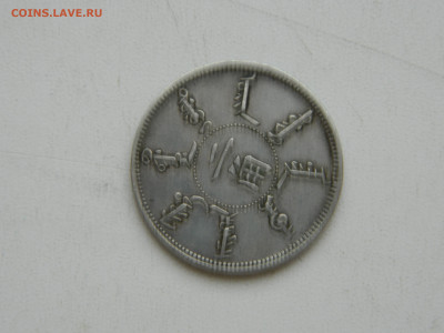 2 тзяо Китай 1898 до 1.02.2026 22:00 - DSCN7569.JPG