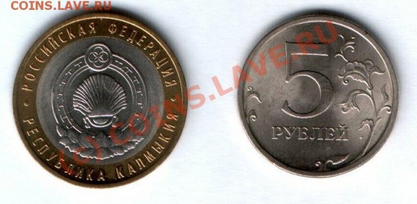 10 руб. Калмыкия + 5 руб. (2009 спмд) Лот № 4 - 5 р + 10 р 2009 Л4 реверс.JPG