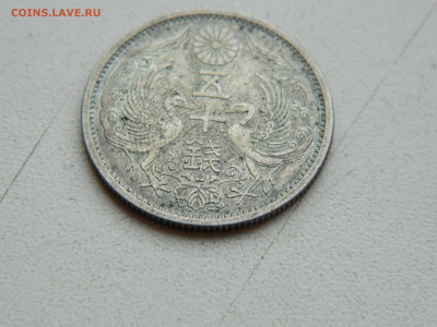 50 сен Япония 1936 до 1.02.2026 22:00 - DSCN7590.JPG