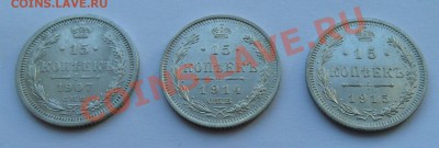 Билон Николая II, 10, 15, 20 коп. - SAM_8165.JPG