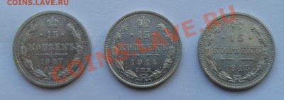 Билон Николая II, 10, 15, 20 коп. - SAM_8164.JPG