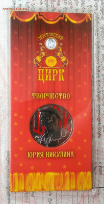 25 рублей 2021 года Никулин цветной до 02.02.2026 - IMG_20260129_223945