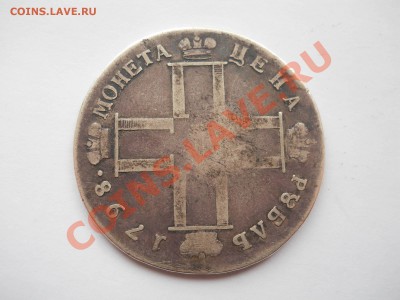 Рубль 1798 - 98-1