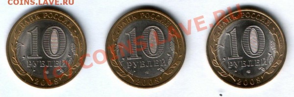 Азов, Приозерск, Кабардино - Балкария (все спмд) Лот №3 - Аз+Пр+КБ 10 р 2008 сп Л3 аверс.JPG