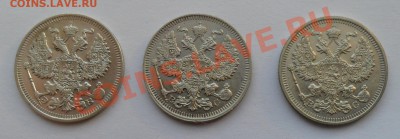 Билон Николая II, 10, 15, 20 коп. - SAM_8162.JPG