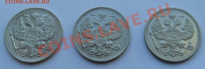 Билон Николая II, 10, 15, 20 коп. - SAM_8160.JPG