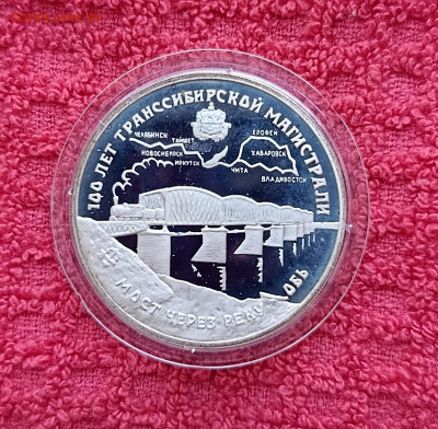 3р.100лет Транссибирской Магистрали. До 02.02.22:00 - IMG_20260120_121757