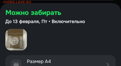 Может ОЗОН - _20260130_131113.JPG