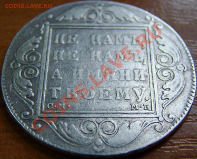 Рубль 1798 - р