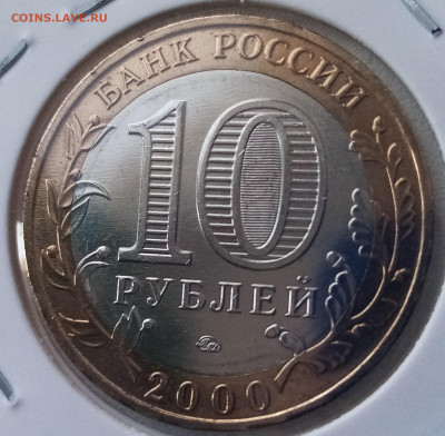 10 руб 2000 г ПОЛИТРУК ( ммд ) unc до 2.02 - к2