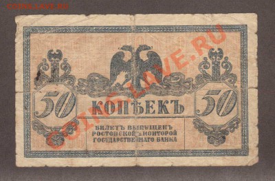 --50-КОП.РОСТОВ-НА-ДОНУ.1918.--до.1.3.12-22:00 МСК. - 50-КОП.РОСТОВ.1