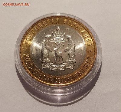 10 рублей 2010 ЯНАО Ямало Ненецкий 05.02.2026 22.00 - 1 (1).JPG