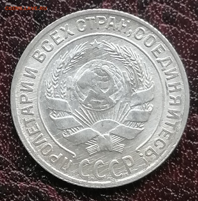 10 коп 1930 в коллекцию - IMG_20260130_143850
