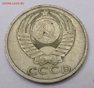 50 копеек 1979 год до 31.01 - 004.JPG