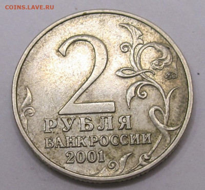 2 рубля 2001 год Гагарин ММД - 020.JPG