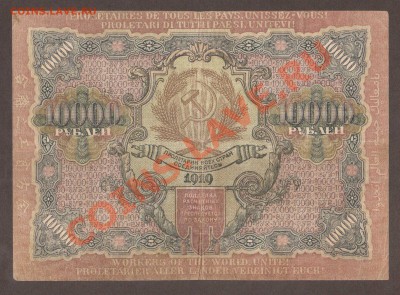 --РАСЧЕТНЫЙ ЗНАК.10 000-РУБ.1919.---до.1.3.12-22:00 МСК. - 10000-РУБ.1919.