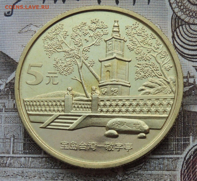 Китай 5 юань 2005 до 4.02.2026 - Китай 5 юань 2005.JPG