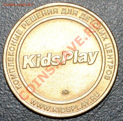 Жетон игровой ММД KidsPlay до 02.03.12 21 мск - DSC_1054