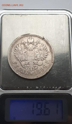 Рубль 1896 АГ, разновидность. - 1р. 1896 АГ 5