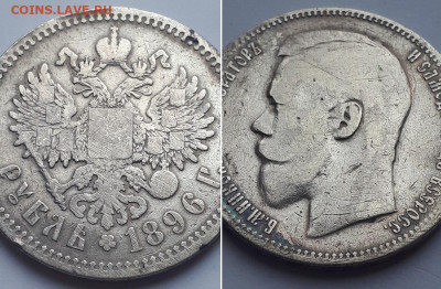 Рубль 1896 АГ, разновидность. - 1р. 1896 АГ 3