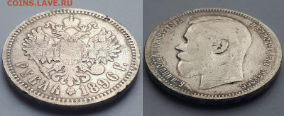 Рубль 1896 АГ, разновидность. - 1р. 1896 АГ 2