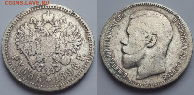 Рубль 1896 АГ, разновидность. - 1р. 1896 АГ 1