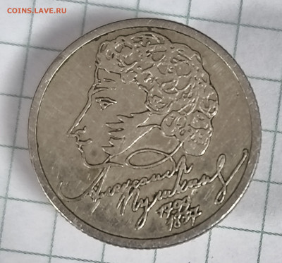 1 рубль 1999 спмд Пушкин - IMG_20260129_113759907 (1)