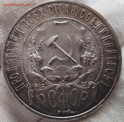 Рубль 1921г две монеты - IMG_20260114_123144~3