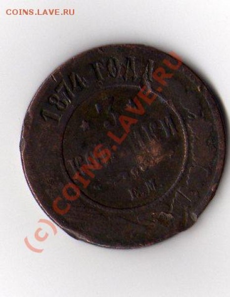оцените царьков - 3 к 1874 а