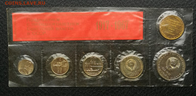 Набор 50 лет Советской власти (красная бумажка) до 5.02 - IMG_20251005_182923